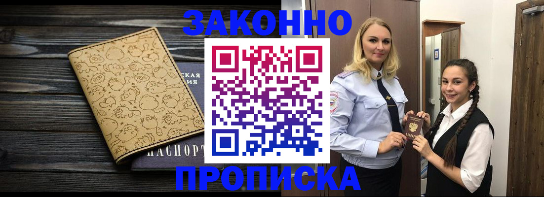 временная регистрация купить в Ревде