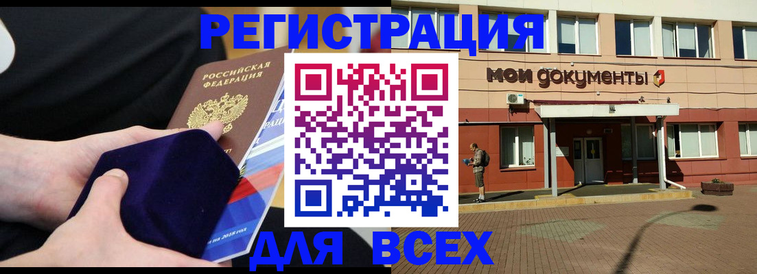 временная регистрация купить в Ревде