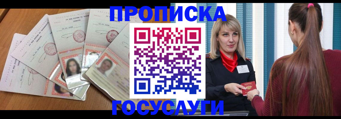 временная регистрация адрес в Ревде