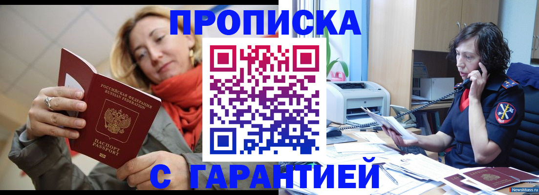 временная регистрация гарантия в Ревде